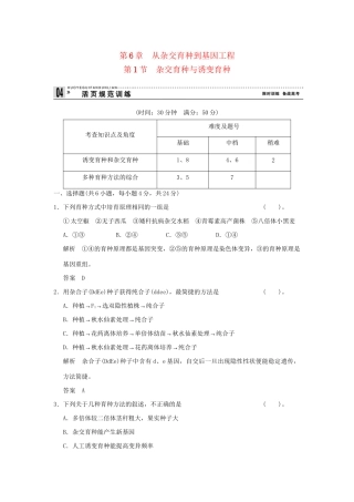 高中生物 61杂交育种与诱变育种活页规范训练 新人教版必修2