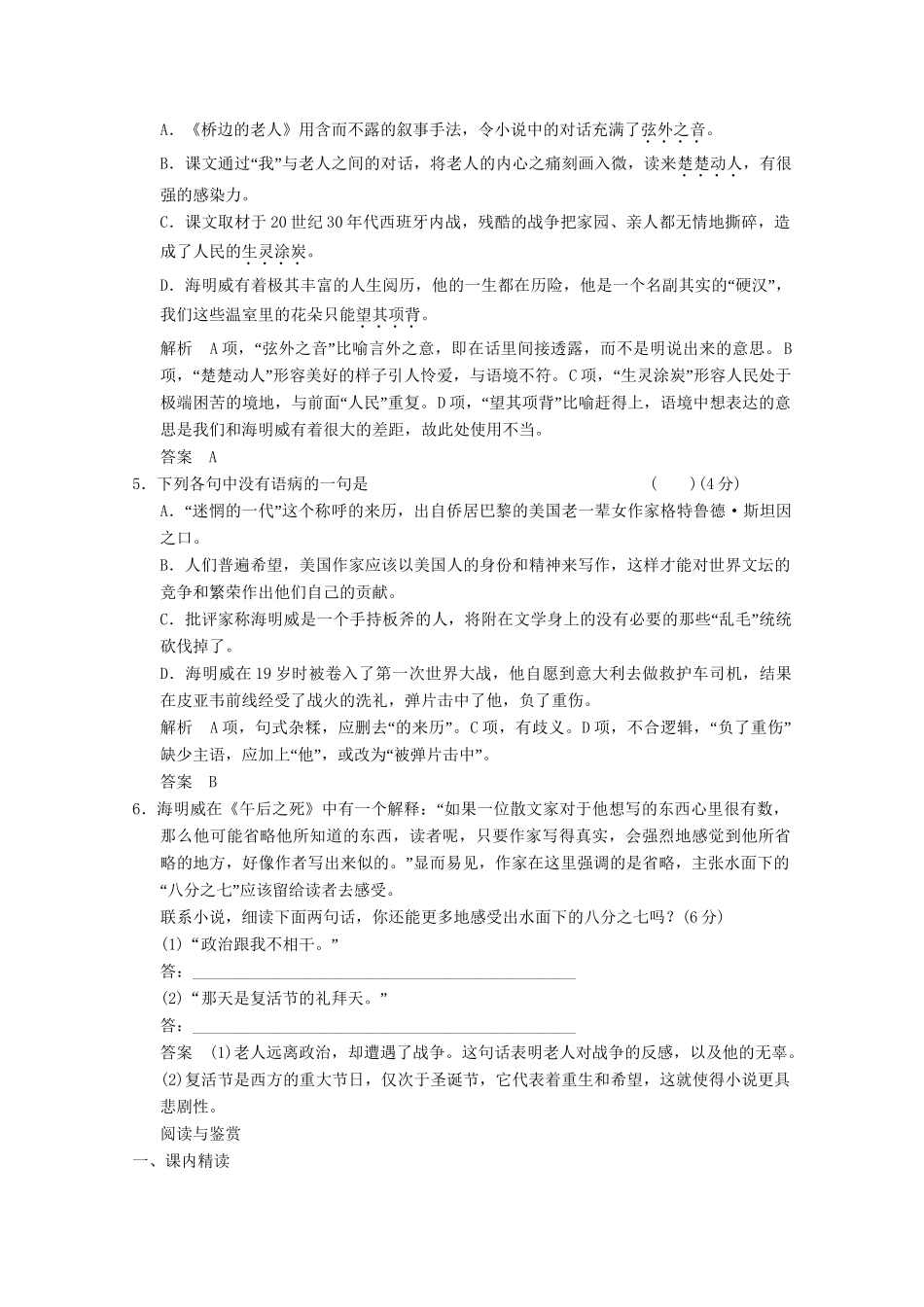 学高中语文 1-1桥边的老人分层训练 新人教版选修《外国小说欣赏》_第2页