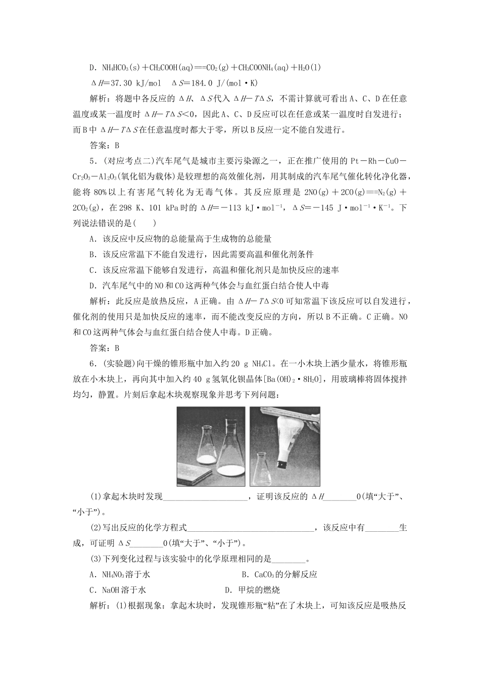 高中化学 2.2.1 化学反应的方向随堂练习 苏教版选修4_第2页