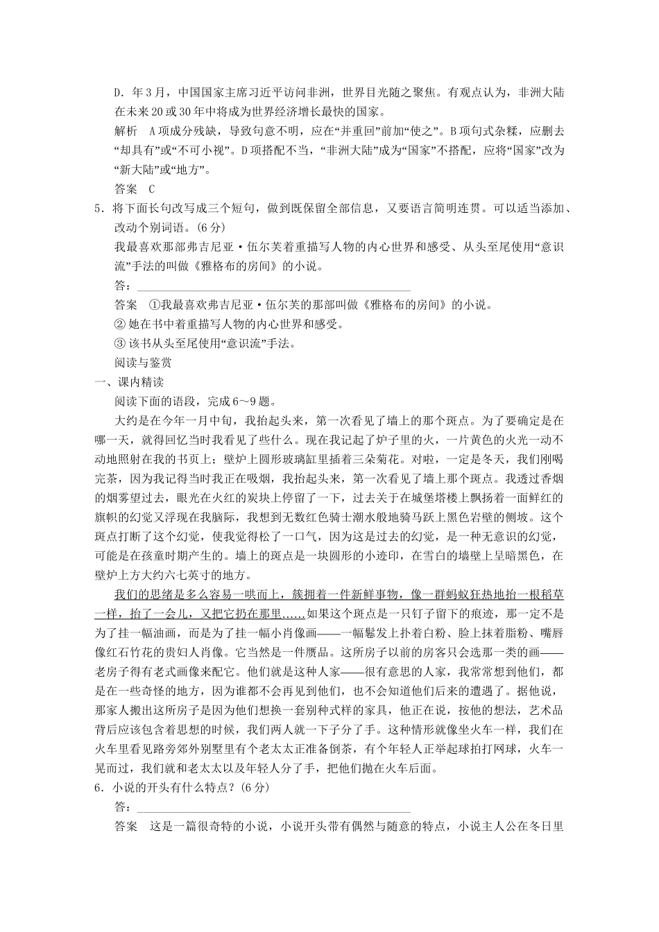 学高中语文 1-2墙上的斑点分层训练 新人教版选修《外国小说欣赏》_第2页