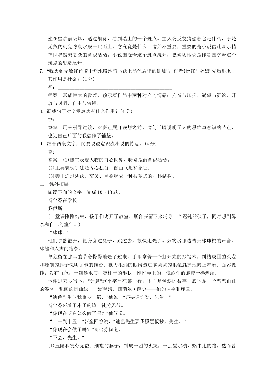 学高中语文 1-2墙上的斑点分层训练 新人教版选修《外国小说欣赏》_第3页