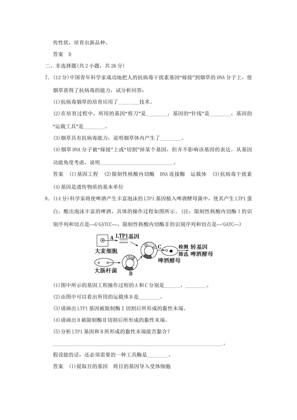 高中生物 62基因工程及其应用活页规范训练 新人教版必修2_第3页