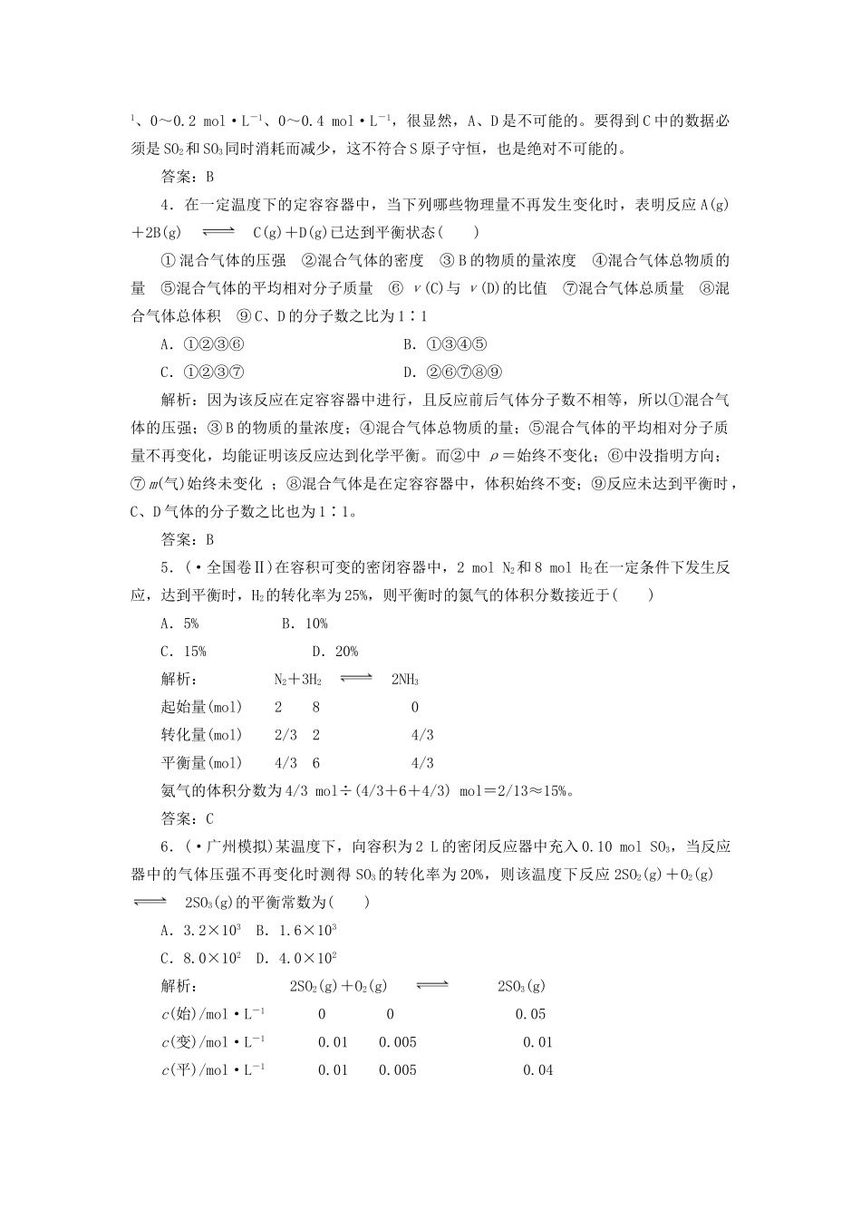 高中化学 2.2.2 化学平衡每课一练 苏教版选修4_第2页