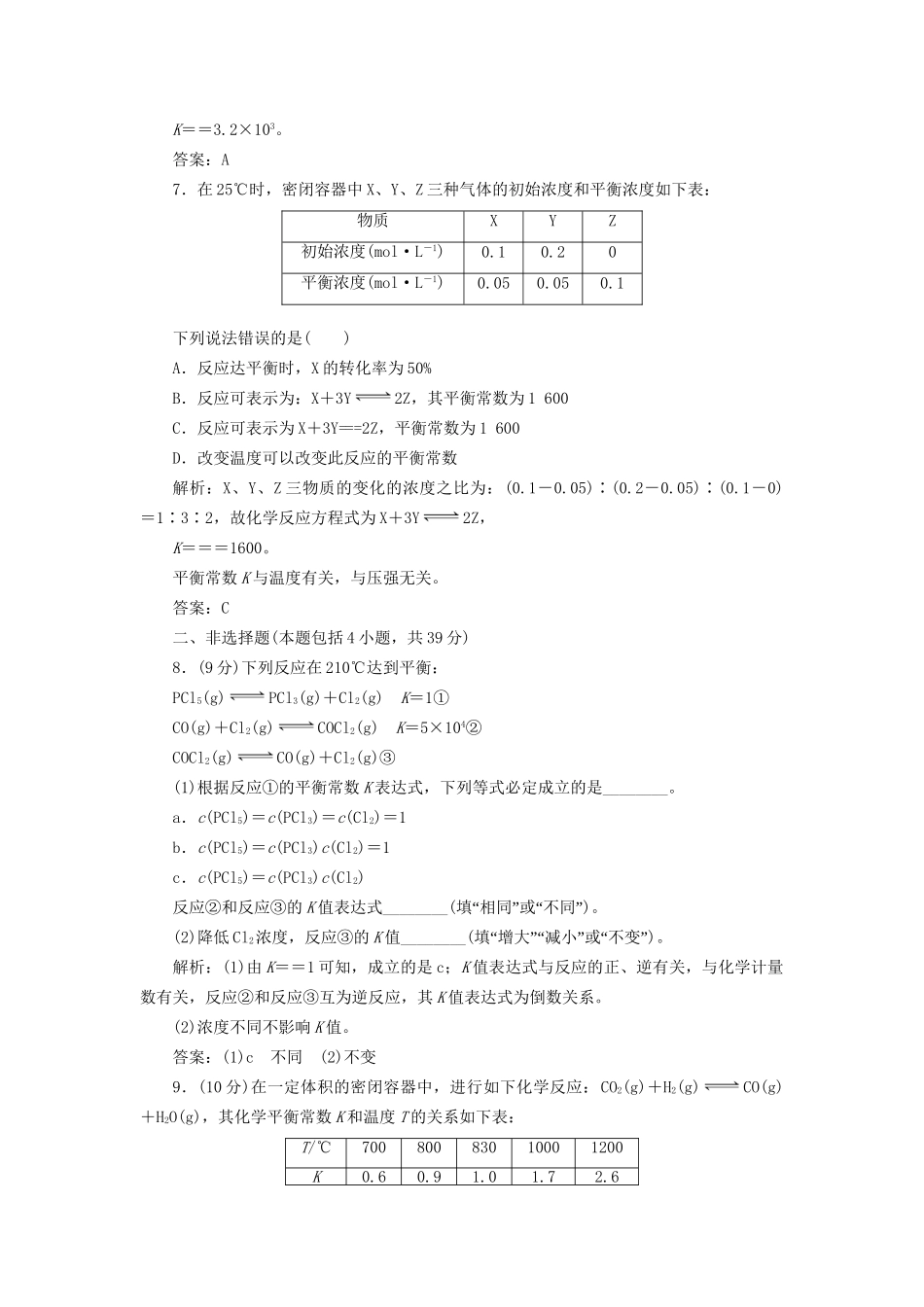 高中化学 2.2.2 化学平衡每课一练 苏教版选修4_第3页