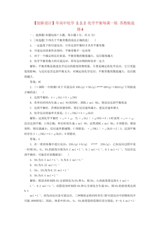 高中化学 2.2.2 化学平衡每课一练 苏教版选修4