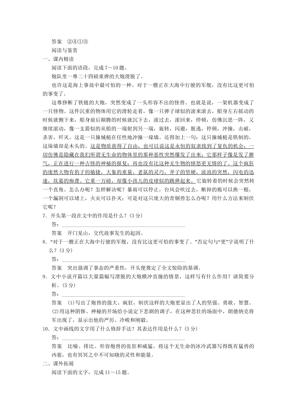 学高中语文 2-3炮兽分层训练 新人教版选修《外国小说欣赏》_第3页