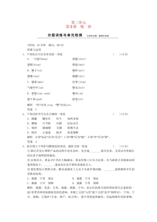 学高中语文 2-3炮兽分层训练 新人教版选修《外国小说欣赏》