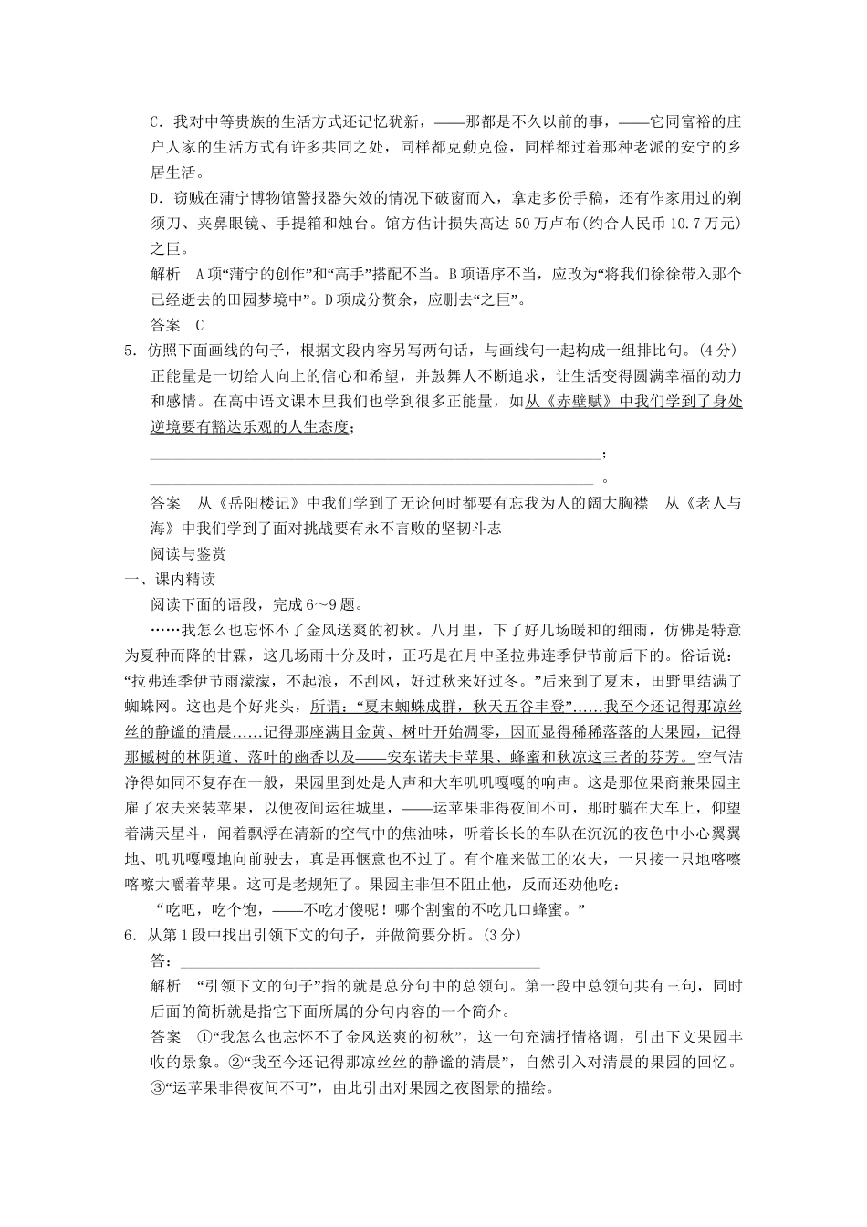 学高中语文 2-4安东诺夫卡苹果分层训练 新人教版选修《外国小说欣赏》_第2页