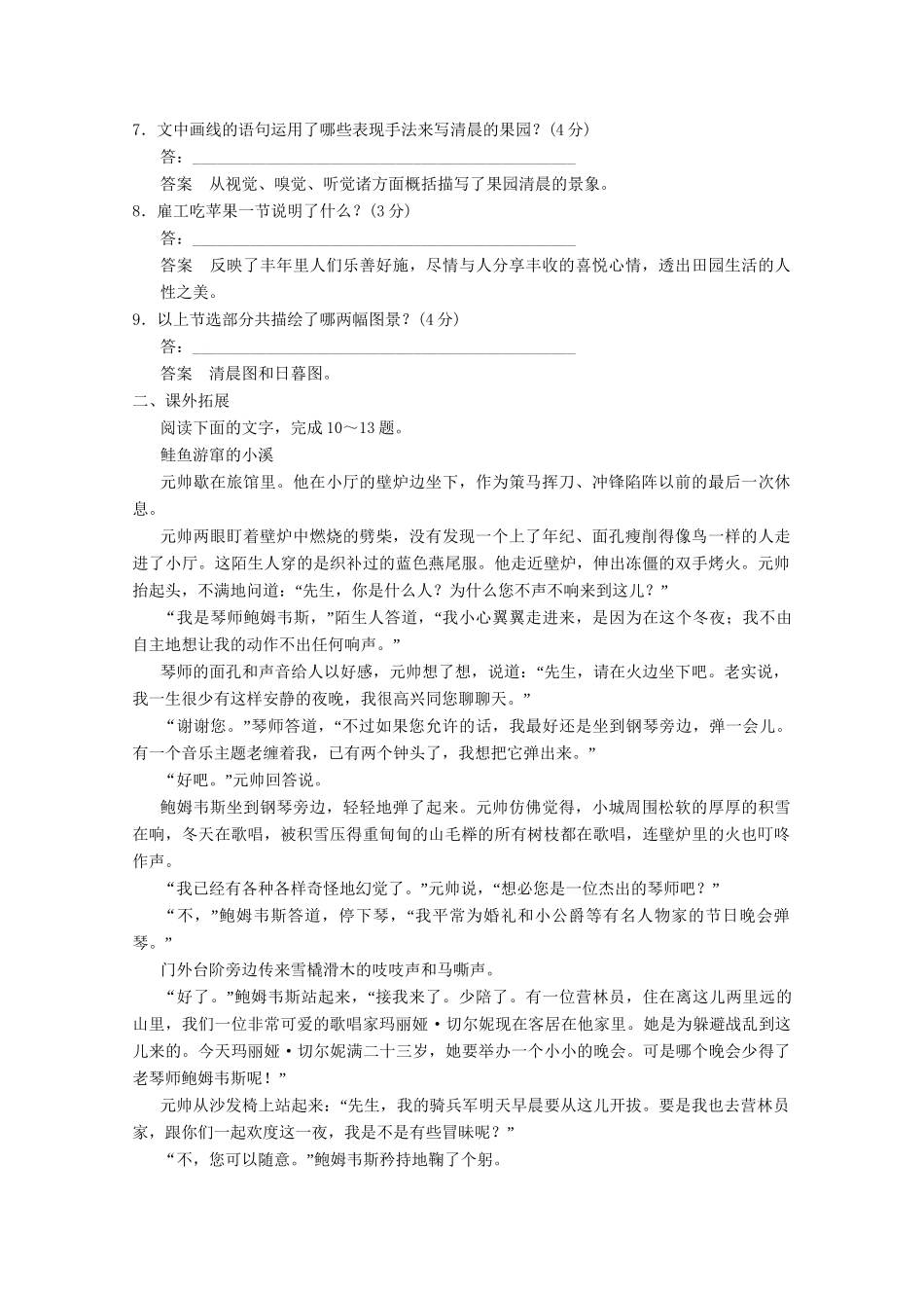 学高中语文 2-4安东诺夫卡苹果分层训练 新人教版选修《外国小说欣赏》_第3页