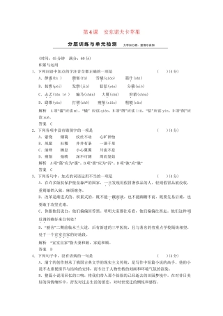 学高中语文 2-4安东诺夫卡苹果分层训练 新人教版选修《外国小说欣赏》