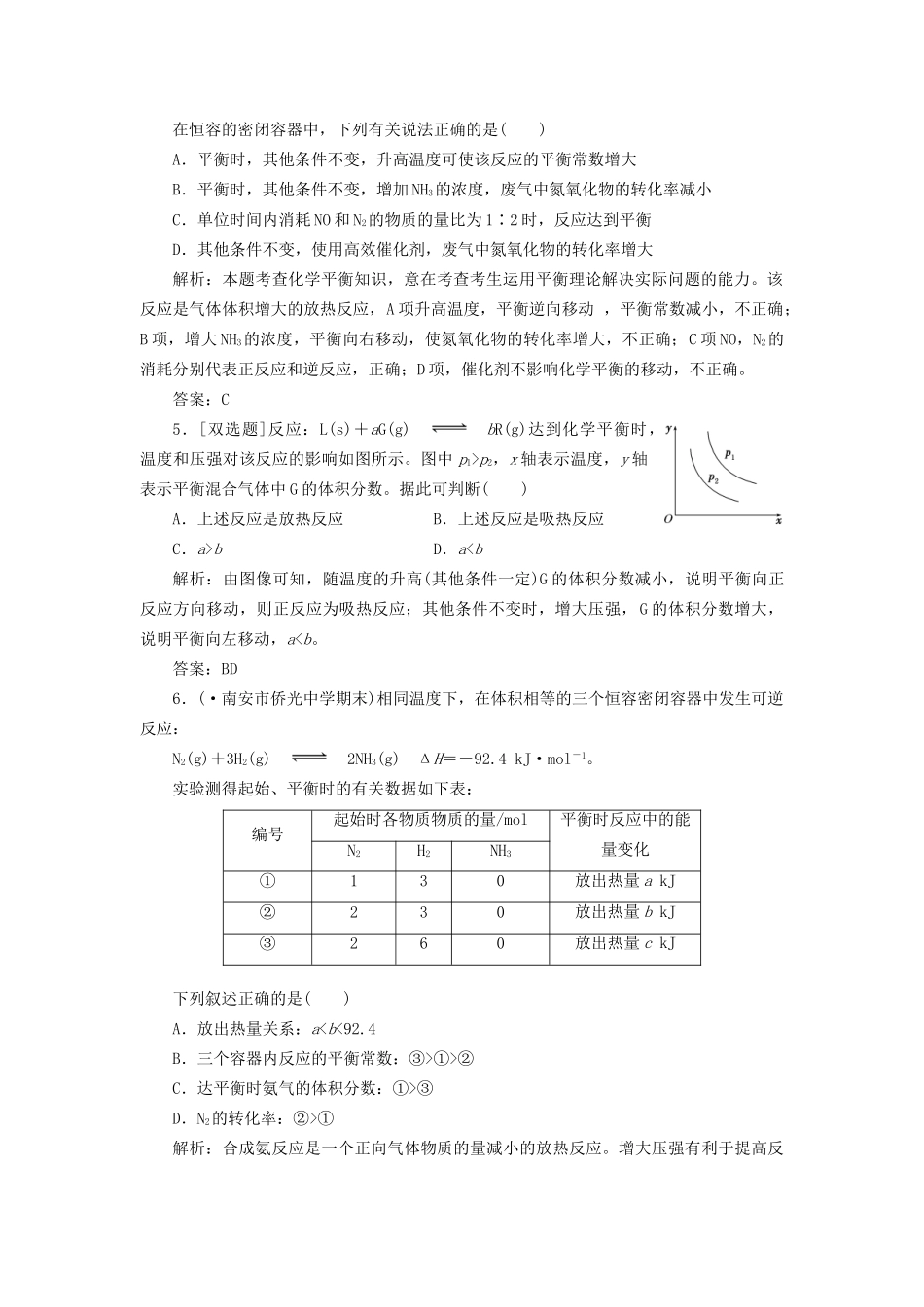 高中化学 2.3 化学平衡的移动每课一练 苏教版选修4_第2页