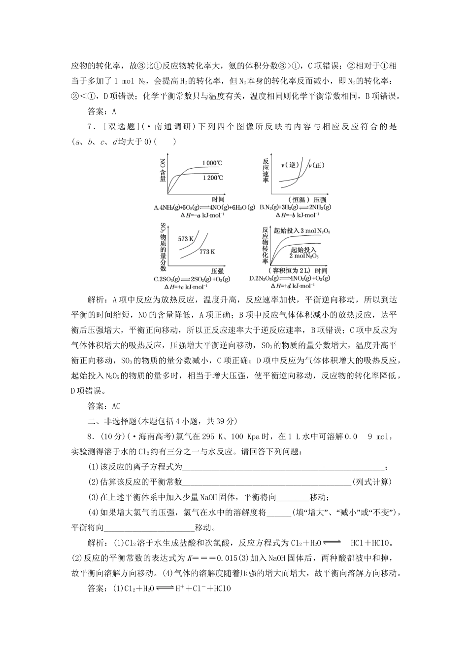 高中化学 2.3 化学平衡的移动每课一练 苏教版选修4_第3页