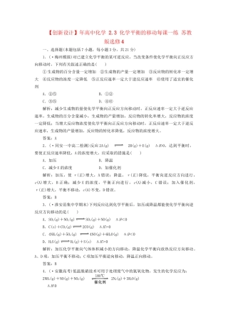 高中化学 2.3 化学平衡的移动每课一练 苏教版选修4