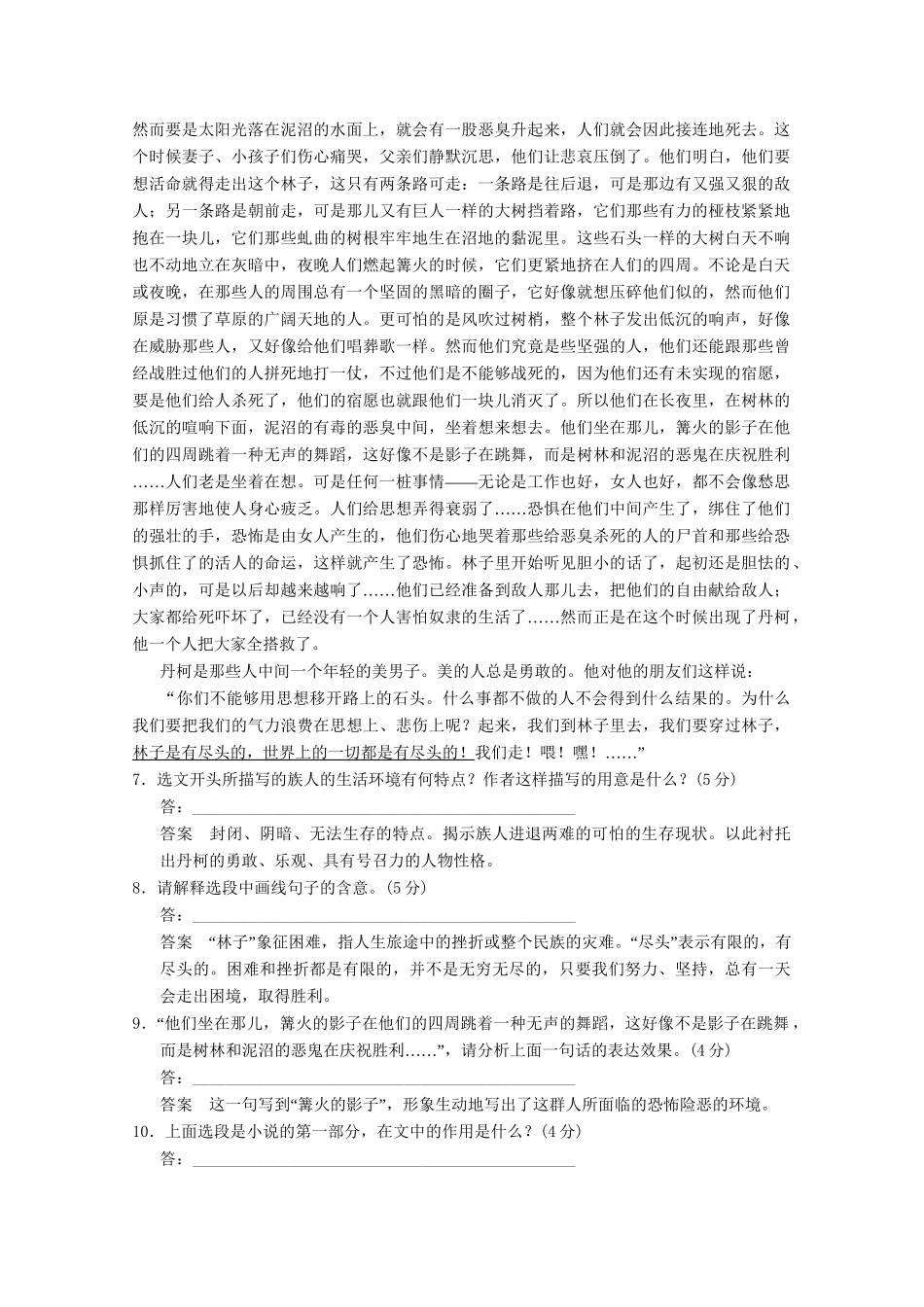 学高中语文 3-5丹柯分层训练 新人教版选修《外国小说欣赏》_第3页