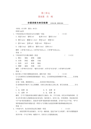 学高中语文 3-5丹柯分层训练 新人教版选修《外国小说欣赏》
