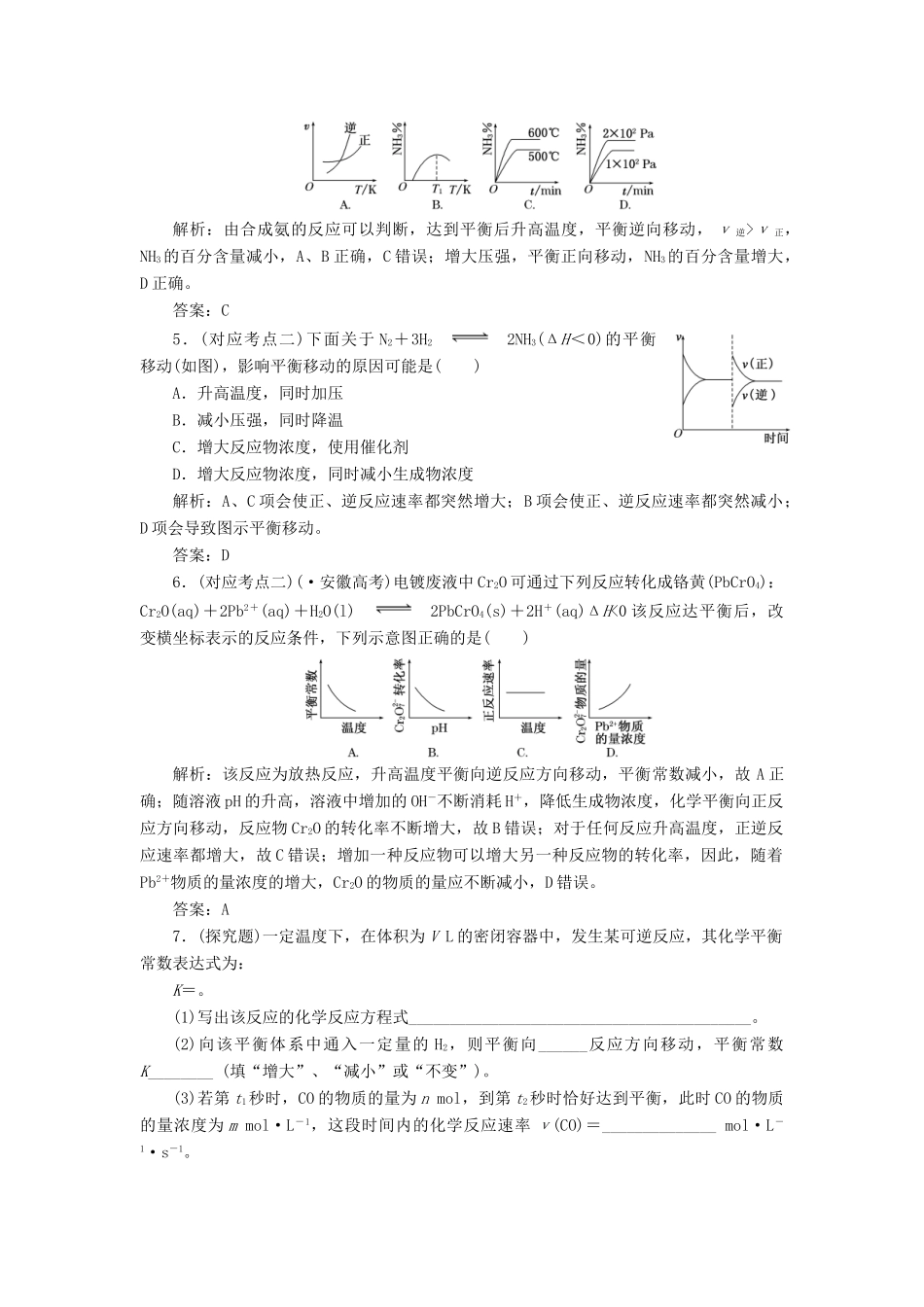高中化学 2.3 化学平衡的移动随堂练习 苏教版选修4_第2页