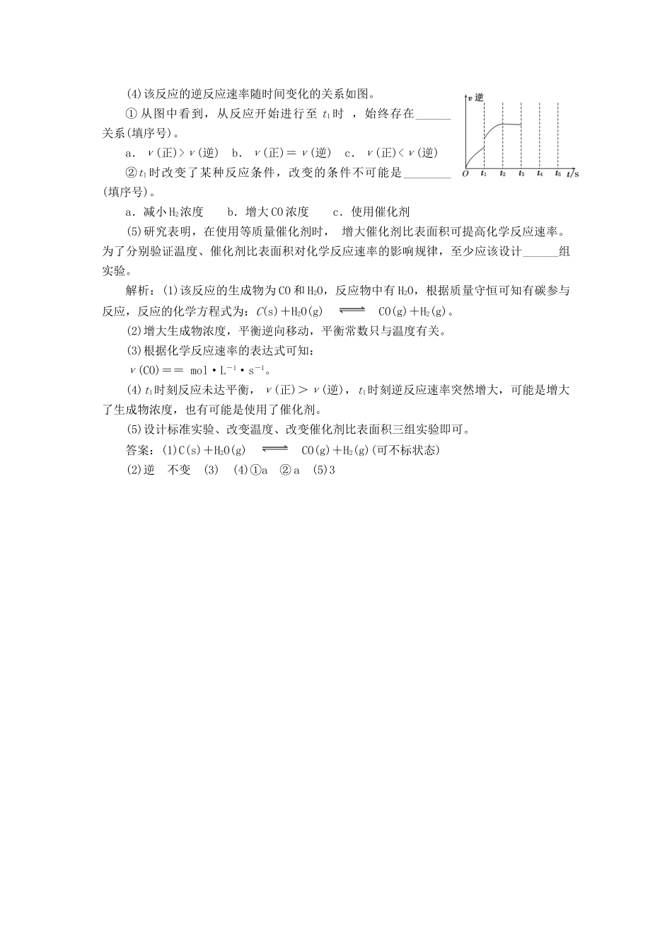 高中化学 2.3 化学平衡的移动随堂练习 苏教版选修4_第3页
