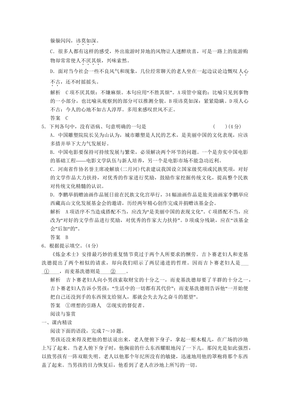 学高中语文 3-6炼金术士分层训练 新人教版选修《外国小说欣赏》_第2页