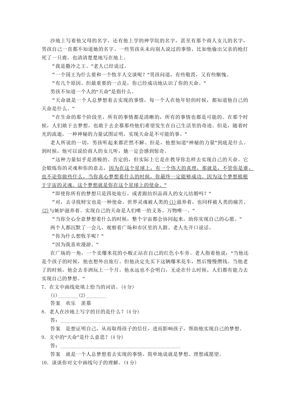 学高中语文 3-6炼金术士分层训练 新人教版选修《外国小说欣赏》_第3页