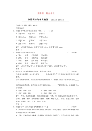 学高中语文 3-6炼金术士分层训练 新人教版选修《外国小说欣赏》