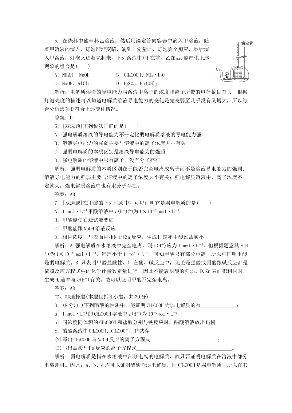 高中化学 3.1.1 强电解质和弱电解质每课一练 苏教版选修4_第2页