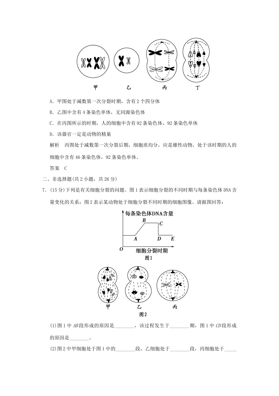 高中生物 211减数分裂和受精作用活页规范训练 新人教版必修2_第3页