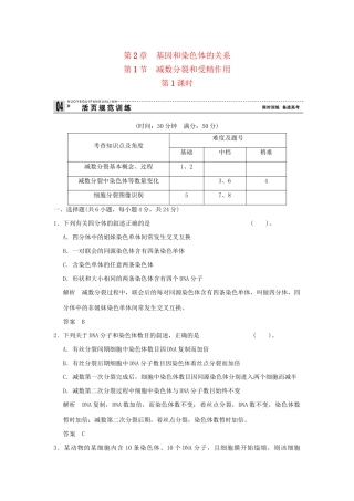 高中生物 211减数分裂和受精作用活页规范训练 新人教版必修2
