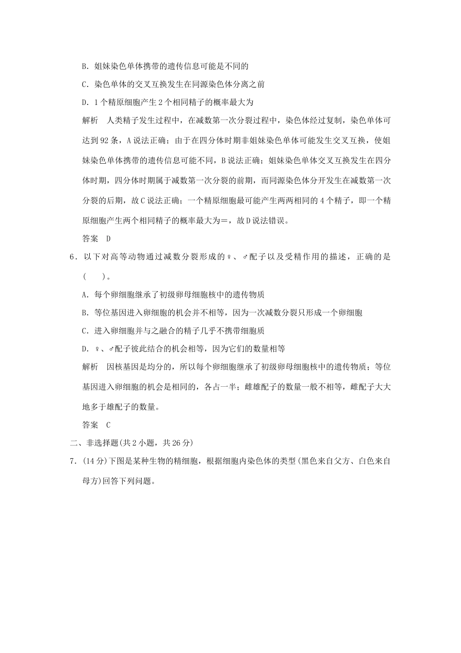 高中生物 212配子中染色体组合的多样性活页规范训练 新人教版必修2_第3页