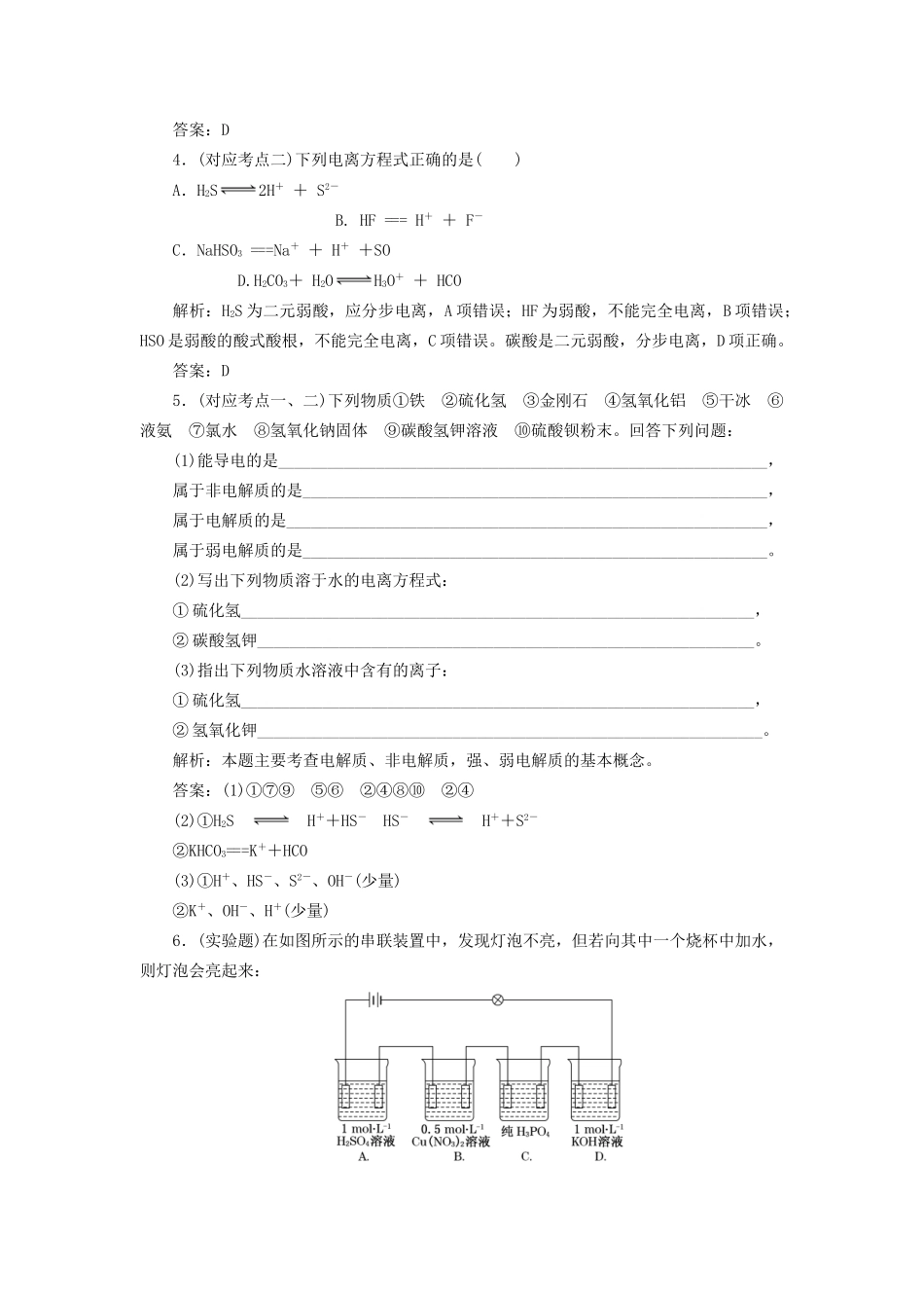 高中化学 3.1.1 强电解质和弱电解质随堂练习 苏教版选修4_第2页