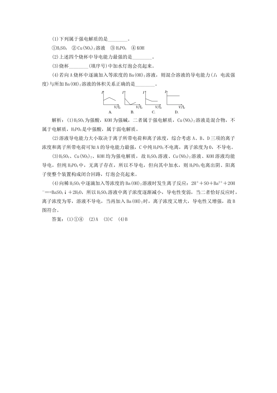 高中化学 3.1.1 强电解质和弱电解质随堂练习 苏教版选修4_第3页