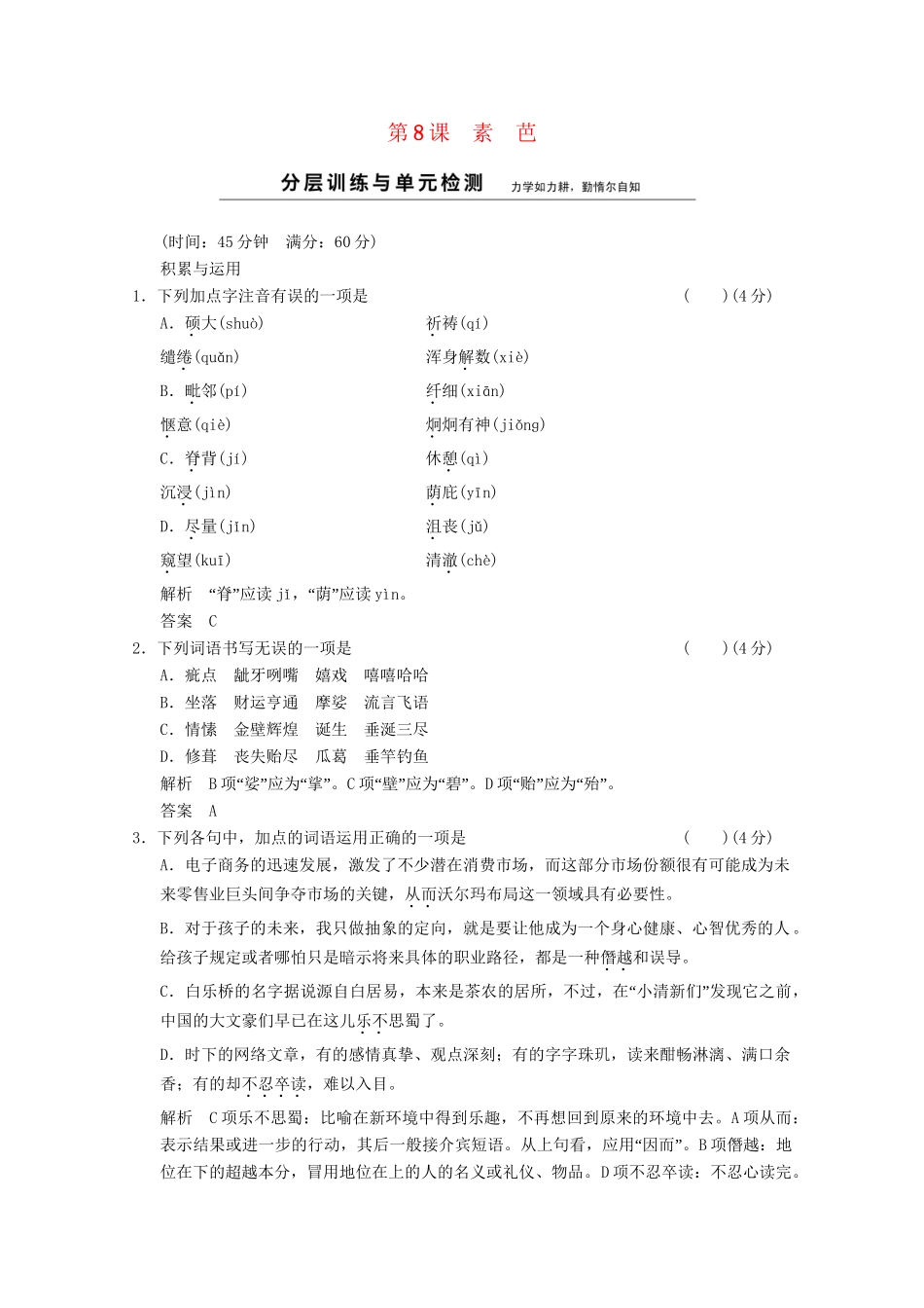 学高中语文 4-8素芭分层训练 新人教版选修《外国小说欣赏》_第1页