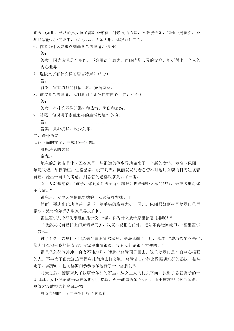 学高中语文 4-8素芭分层训练 新人教版选修《外国小说欣赏》_第3页