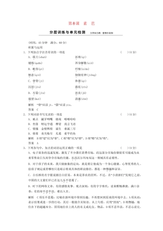 学高中语文 4-8素芭分层训练 新人教版选修《外国小说欣赏》