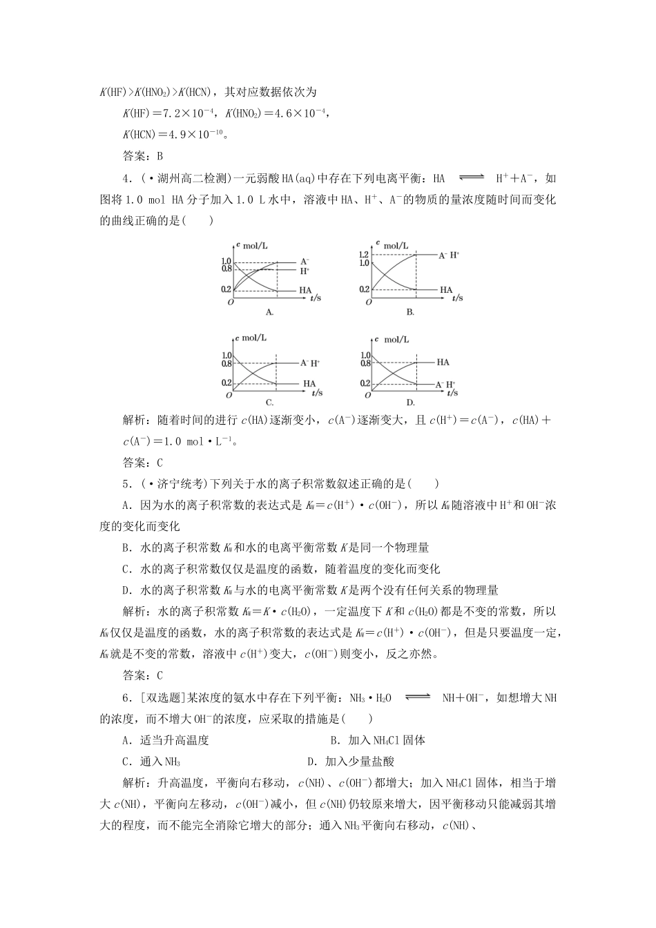 高中化学 3.1.2 弱电解质的电离平衡每课一练 苏教版选修4_第2页