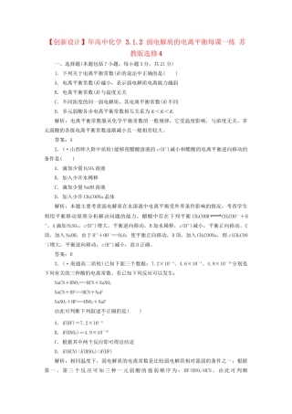 高中化学 3.1.2 弱电解质的电离平衡每课一练 苏教版选修4