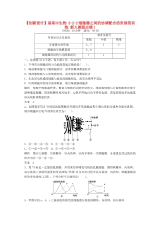 高中生物 322细胞器之间的协调配合活页规范训练 新人教版必修1