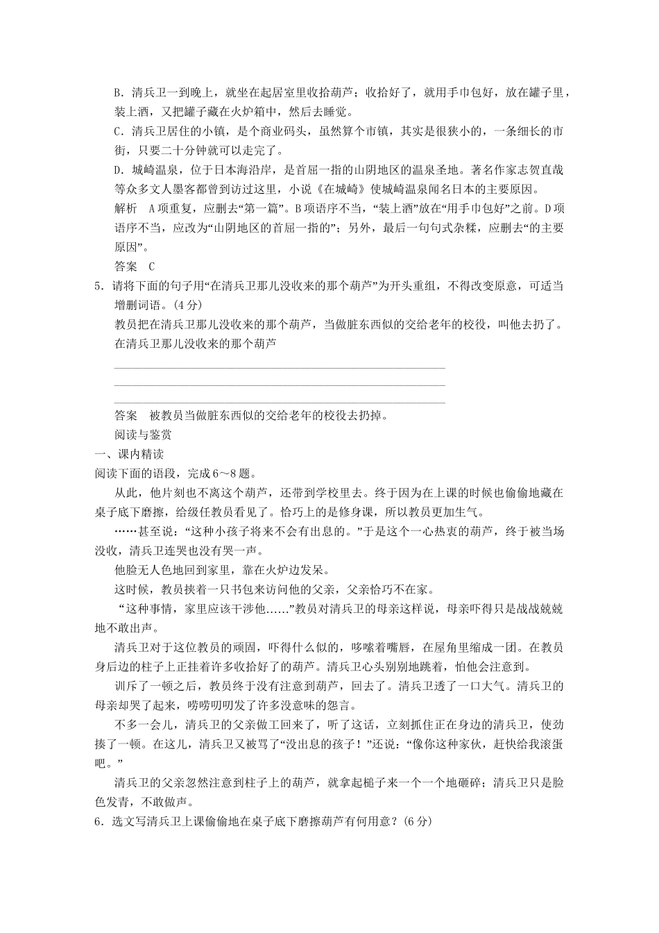 学高中语文 5-9清兵卫与葫芦分层训练 新人教版选修《外国小说欣赏》_第2页