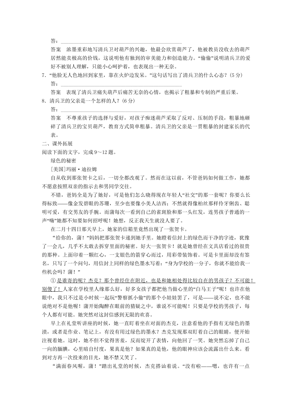 学高中语文 5-9清兵卫与葫芦分层训练 新人教版选修《外国小说欣赏》_第3页