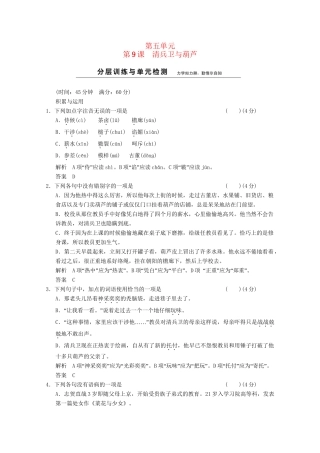 学高中语文 5-9清兵卫与葫芦分层训练 新人教版选修《外国小说欣赏》