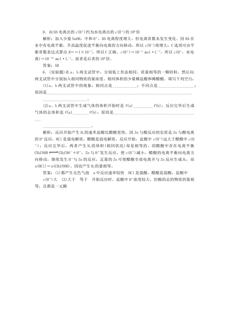 高中化学 3.1.2 弱电解质的电离平衡随堂练习 苏教版选修4_第2页