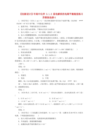 高中化学 3.1.2 弱电解质的电离平衡随堂练习 苏教版选修4