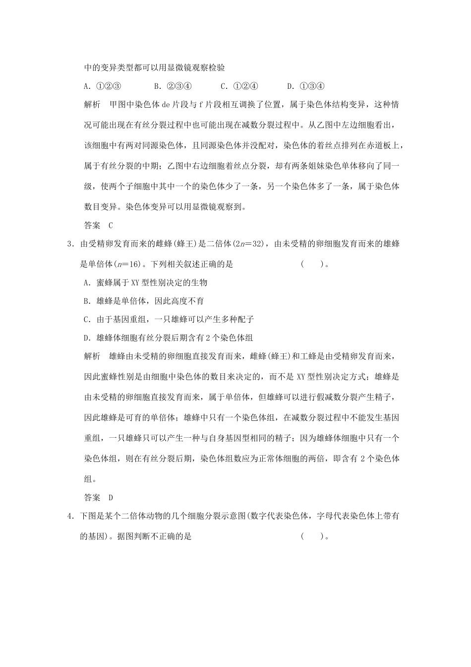 高中生物 521染色体变异活页规范训练 新人教版必修2_第2页