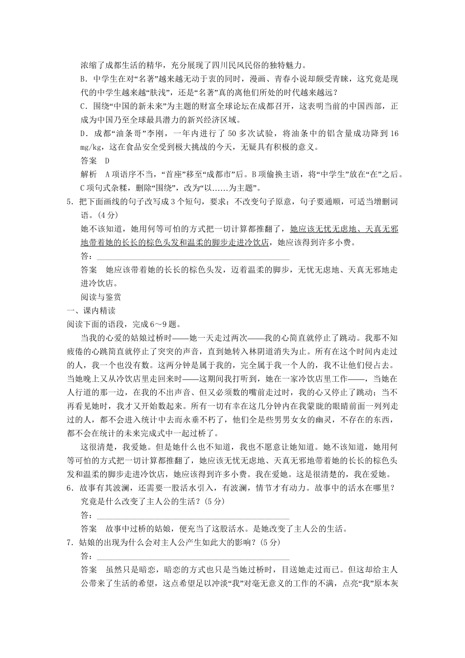 学高中语文 5-10在桥边分层训练 新人教版选修《外国小说欣赏》_第2页