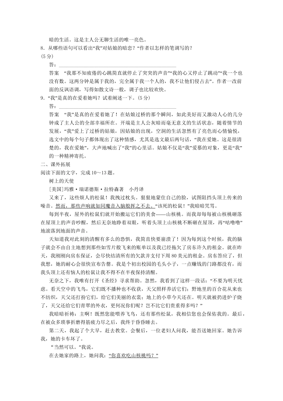学高中语文 5-10在桥边分层训练 新人教版选修《外国小说欣赏》_第3页