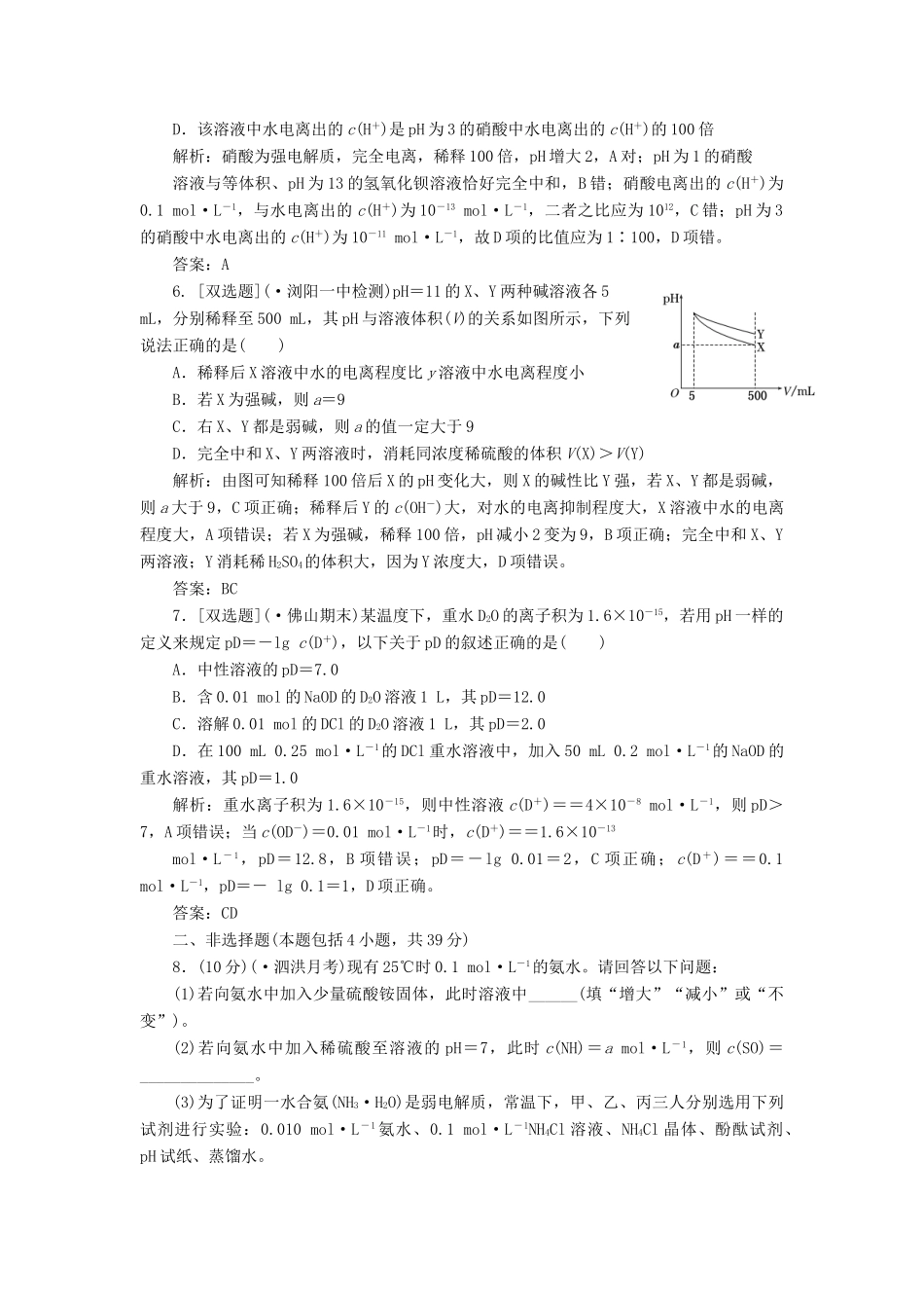 高中化学 3.2.1 溶液的酸碱性每课一练 苏教版选修4_第2页