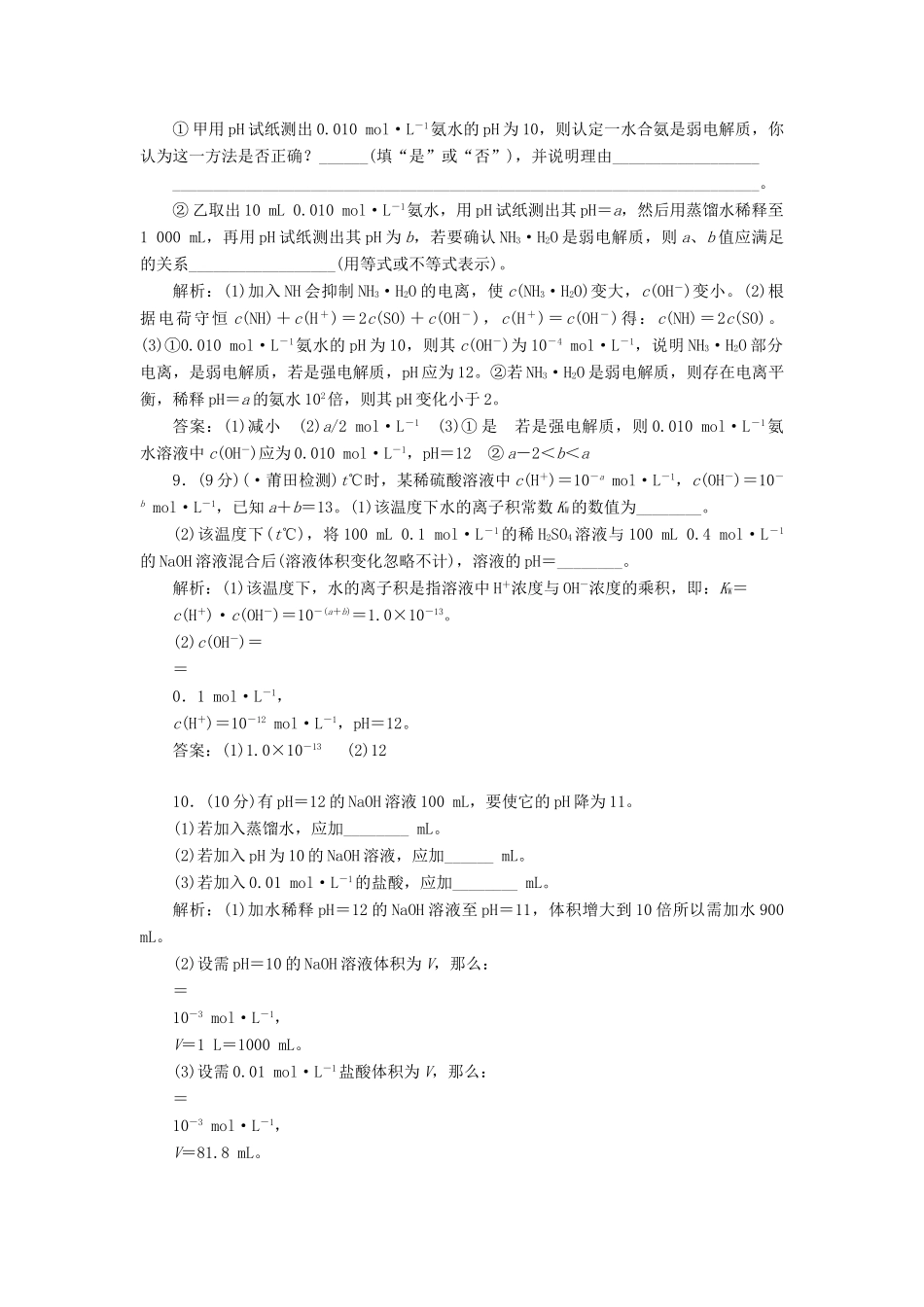 高中化学 3.2.1 溶液的酸碱性每课一练 苏教版选修4_第3页