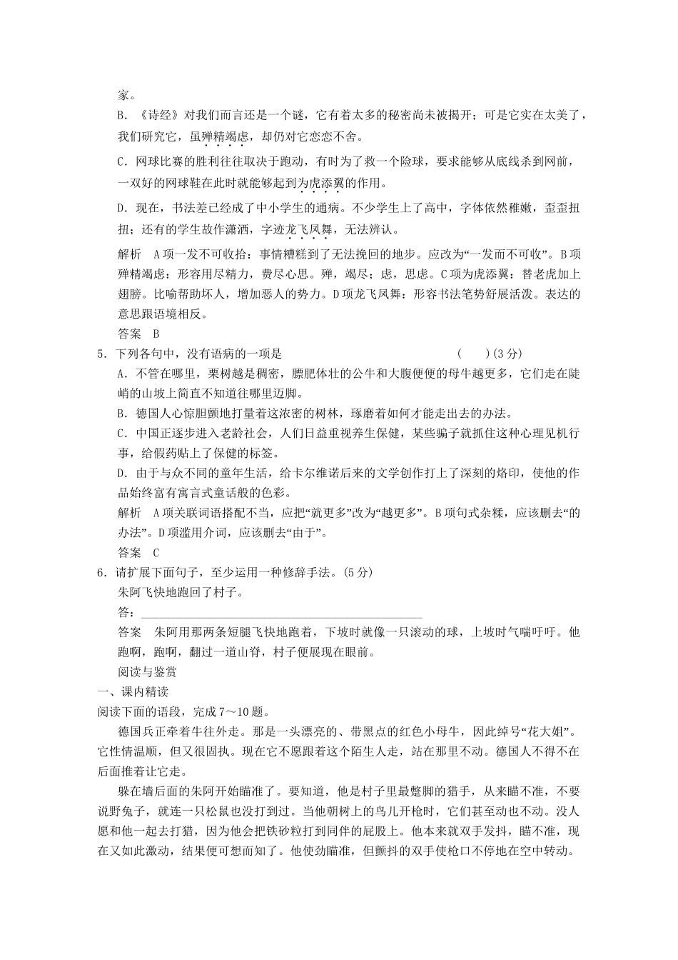 学高中语文 6-11牲畜林分层训练 新人教版选修《外国小说欣赏》_第2页