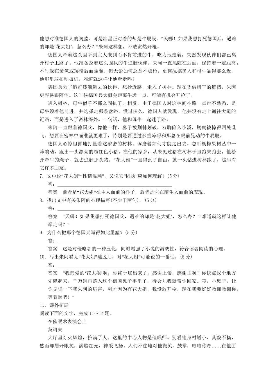 学高中语文 6-11牲畜林分层训练 新人教版选修《外国小说欣赏》_第3页