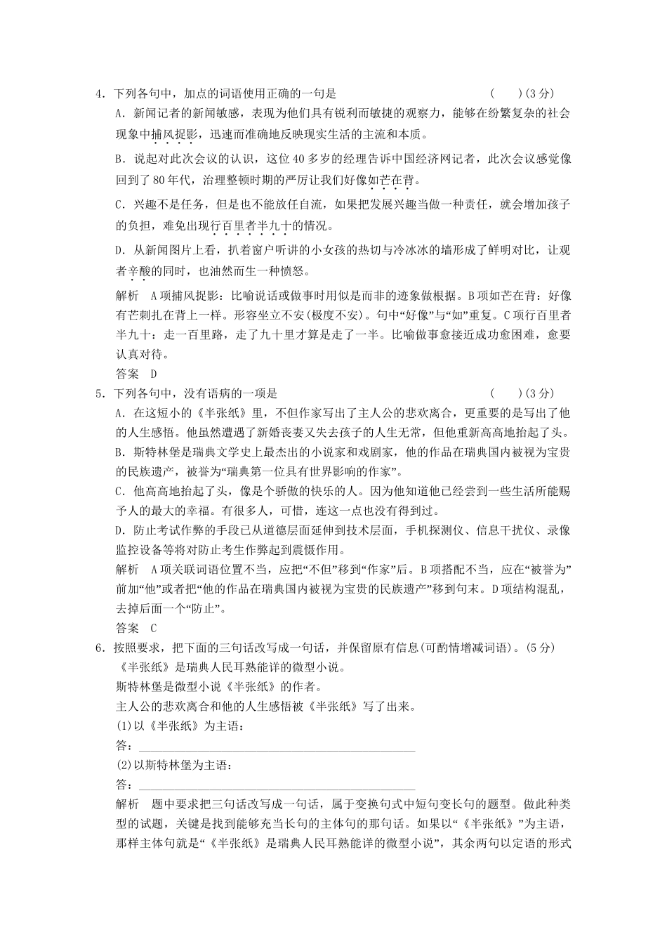 学高中语文 6-12半张纸分层训练 新人教版选修《外国小说欣赏》_第2页