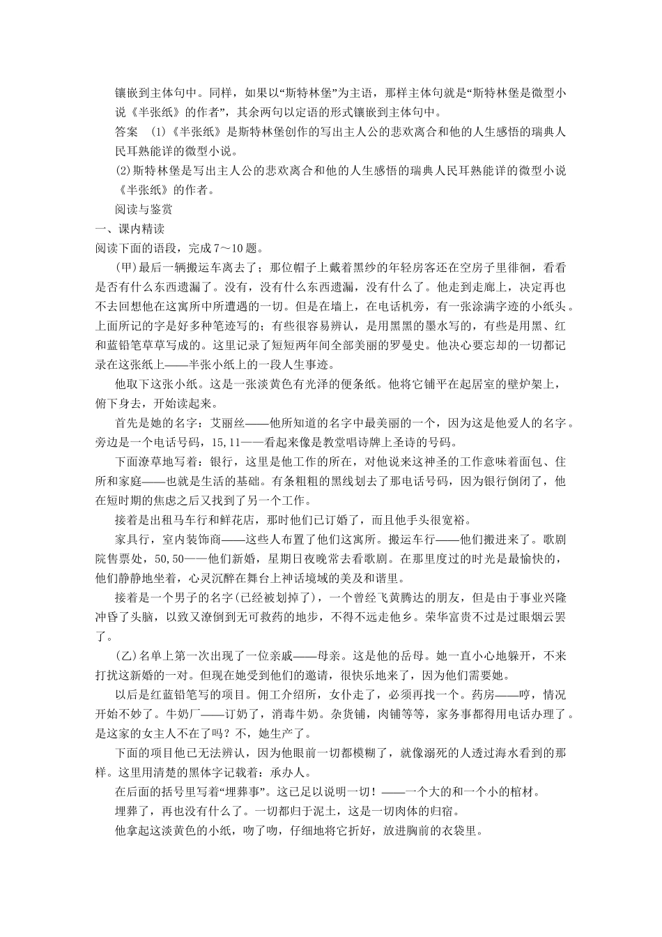 学高中语文 6-12半张纸分层训练 新人教版选修《外国小说欣赏》_第3页